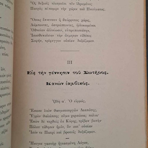 Rare school book Eklogai ek tis Christianikis Lirikis Poihseos 1915