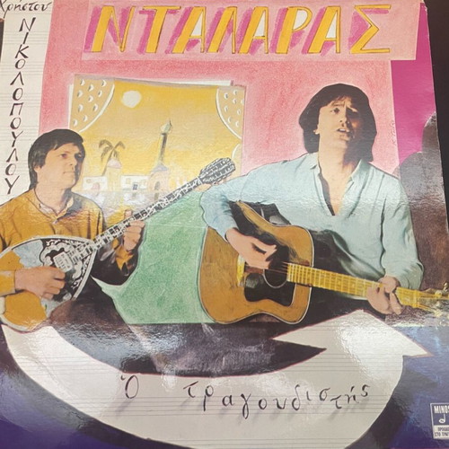 Dalaras O Tragoudistis vinyl like new