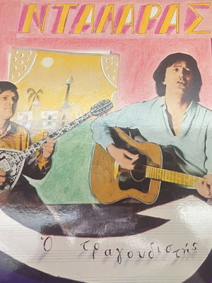 Dalaras O Tragoudistis vinyl like new