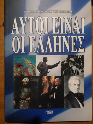 Autoi Einai Oi Ellines used history book