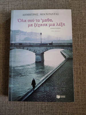 Ola sou ta'matha, ma xechasa mia lexi novel like new