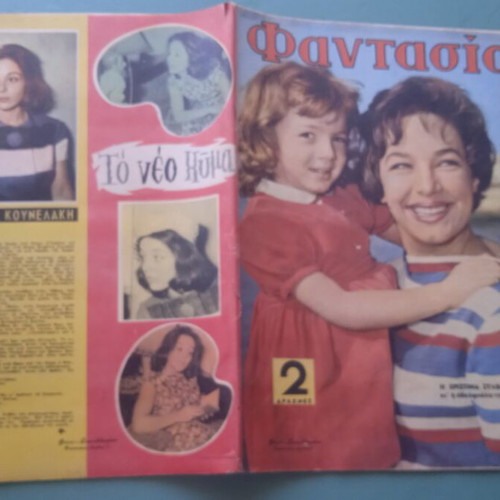Fantasia Magazine with Aliki Vougiouklaki used, good condition