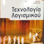 Software Technology new