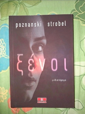 Book Ξένοι by Poznanski and Strobel like new, Greek language