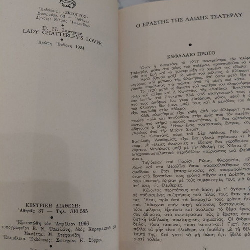 The Lover of Lady Chatterley book by D. Lawrence, 1966 edition