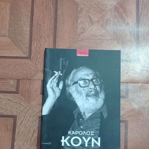 Karolos Koun book