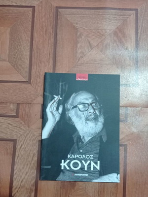 Karolos Koun book