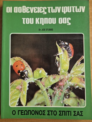 The Diseases of Your Garden Plants book like new