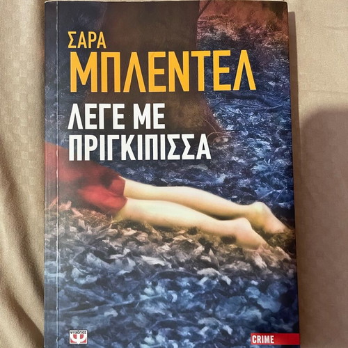 Book Lege Me Prigkipissa like new