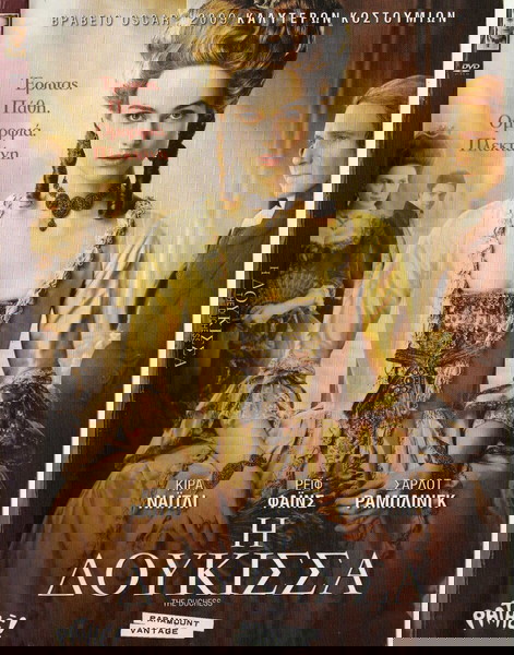 THE DUCHESS- Η ΔΟΥΚΙΣΣΑ (DVD)