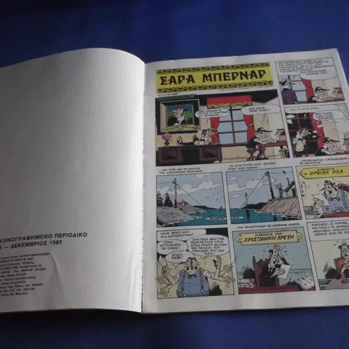 Lucky Luke comic used, Greek edition No#13 December 1985