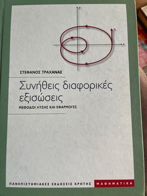 Common Differential Equations like new