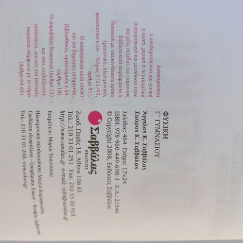 Physics Workbook Grade 3 Gymnasium Savvalas like new