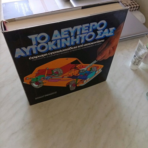 Car book new, collectible