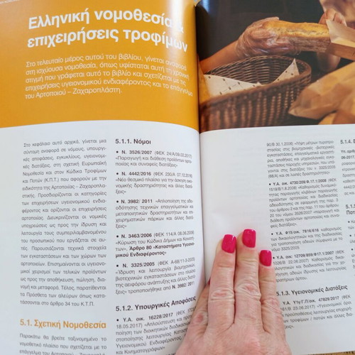 Artopoiitiki Techni book new, bakery and pastry technician
