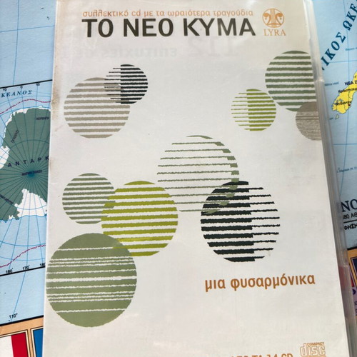 To Neo Kyma CD, entechno music