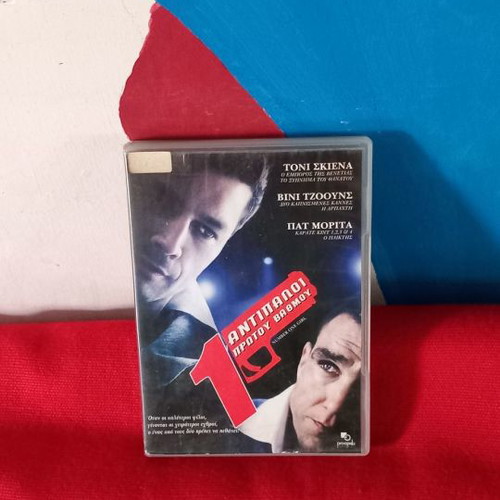 Antipalloi Protou Vathmou DVD used, action crime adventure with subtitles
