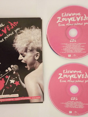 Eleonora Zouganeli 2 CDs used, Eipa stous filous mou