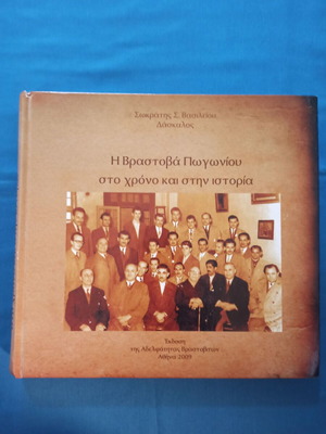 The Vrastova Pogoniou in Time and History book used, folklore