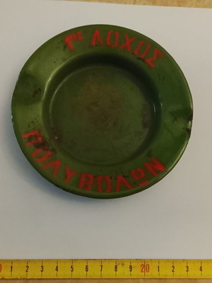 Vintage στρατιωτικό εμαγιέ σταχτοδοχείο 1ος Λόχος Πολυβόλων ΚΕΑ μεταχειρισμένο