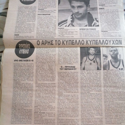 Basket newspaper used, April 1993 issue