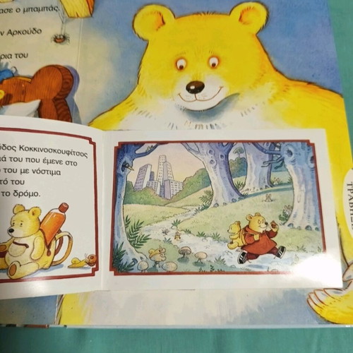 Pes Mou Akomi Mia Istoria book used for children from 2 years old