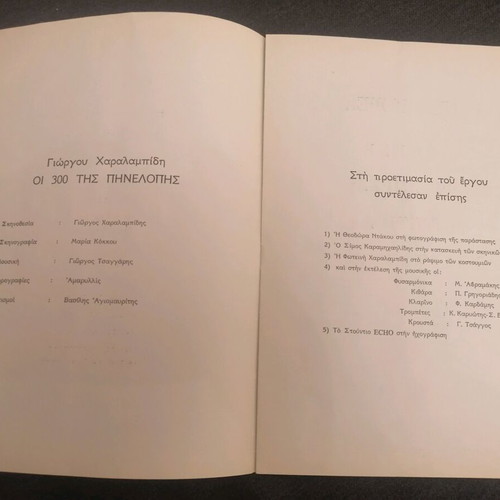 Oi 300 tis Pinelopis theatrical program used