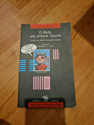 O Theos Mas Eplase Tzampa book like new