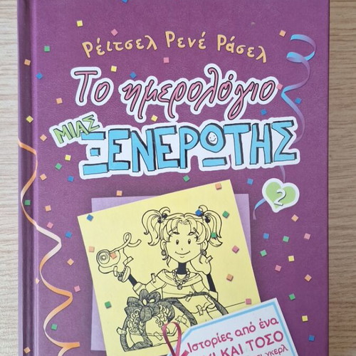 The Diary of a Wimpy Kid Volumes 1, 2 & 10 New Psychogios Editions