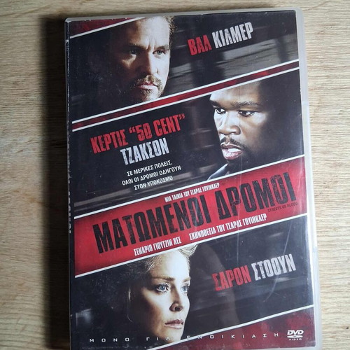 Streets of Blood DVD movie used, Greek subtitles, crime drama thriller