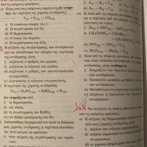 Chemistry G Lykeiou textbook used, Greek