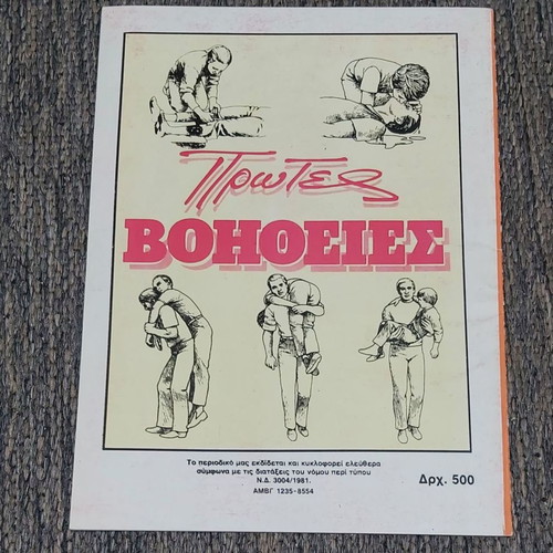 First Aid magazine used, 1980s edition