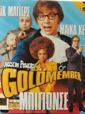 Austin Powers in Goldmember DVD new with subtitles, action comedy