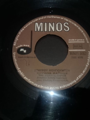Giorgos Dalaras and Giannis Parios Natane to 21 - Kryfos Kaymos used, laiko