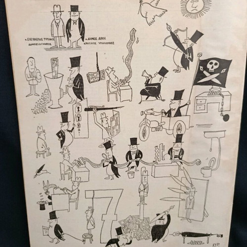 Eleftherotypia first issue October 1963 like new
