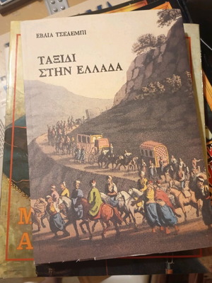 Taxidi stin Ellada book like new