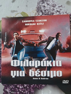Amos & Andrew DVD like new, comedy with Greek subtitles