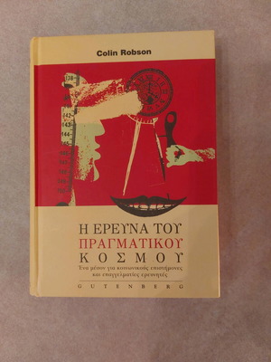 Book The Research of the Real World like new
