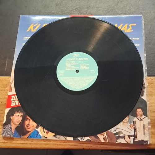 Ki Emeis To Violi Mas vinyl record used, excellent condition