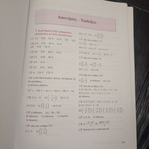 Algebra A' Lykeiou (B' Teuchos) by Alexandros P. Traganitis new, Greek