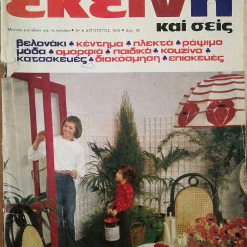 Ekeini magazines used, pack of 4, sewing, embroidery, crafts, knitting