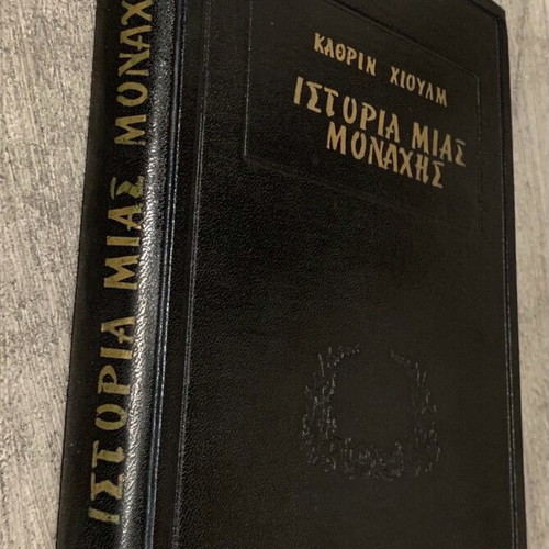 History of a Nun used book