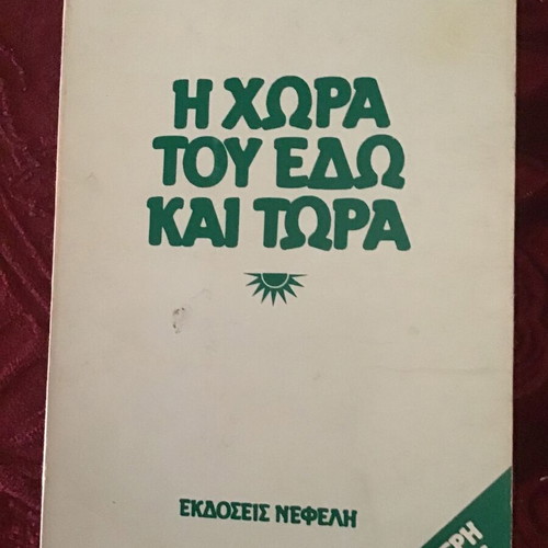 The Country of Here and Now literary book used