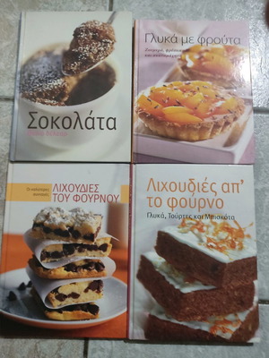 Βιβλία ζαχαροπλαστικής καινούργια, σετ 4 τεμαχίων