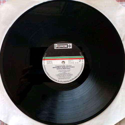 Kostas Monachos Prosoche S' Afti Ti Gynaika LP used, laiko