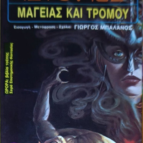 Stories of Magic and Terror book used