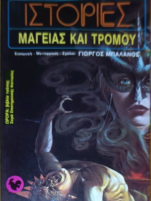 Stories of Magic and Terror book used