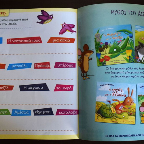 Rapunzel children's book like new, Greek