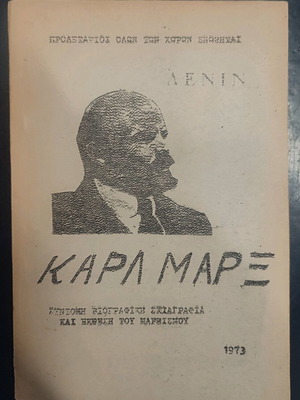 Karl Marx brief biographical sketch and Marxism exposition book