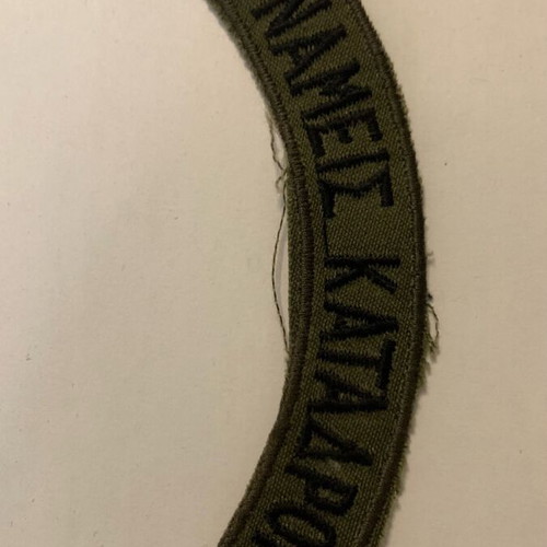 Military patch like new